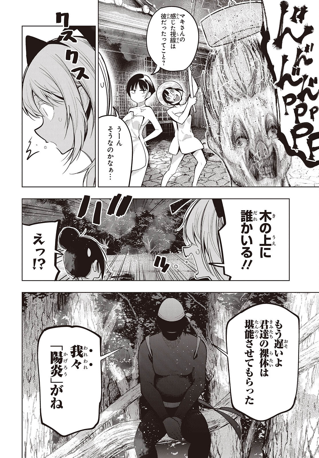 Mattaku Saikin no Tantei to Kitara Chap 104 - Next Chap 105