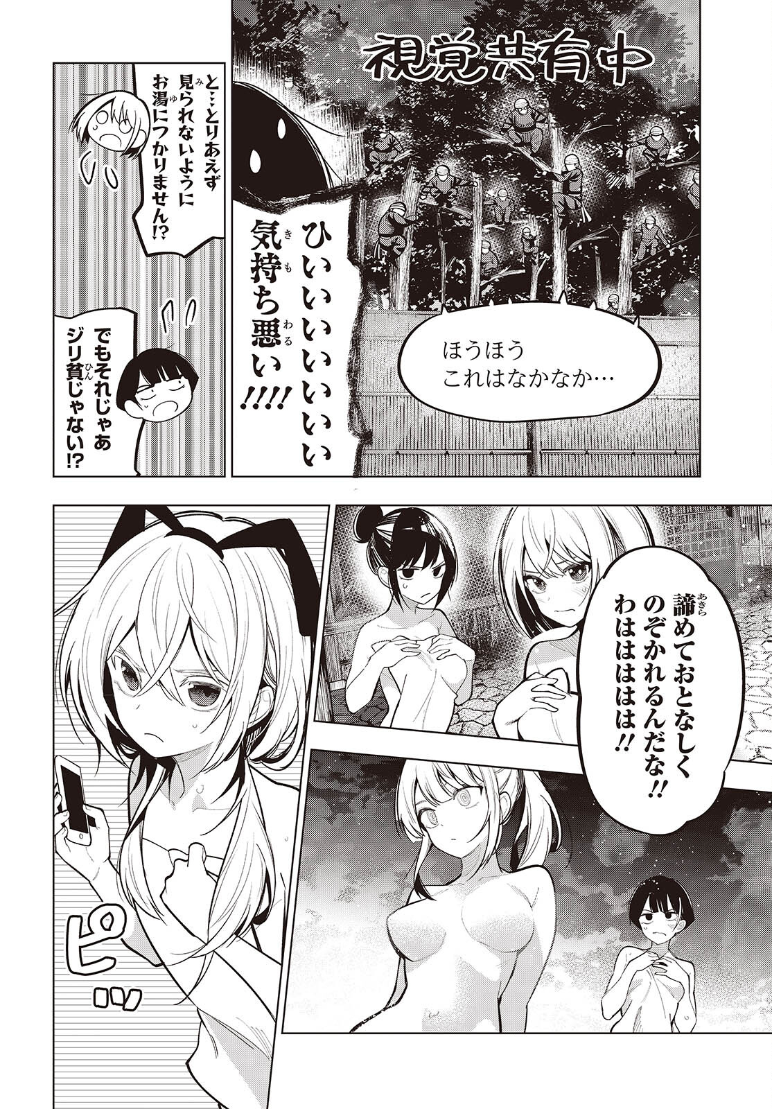 Mattaku Saikin no Tantei to Kitara Chap 104 - Next Chap 105