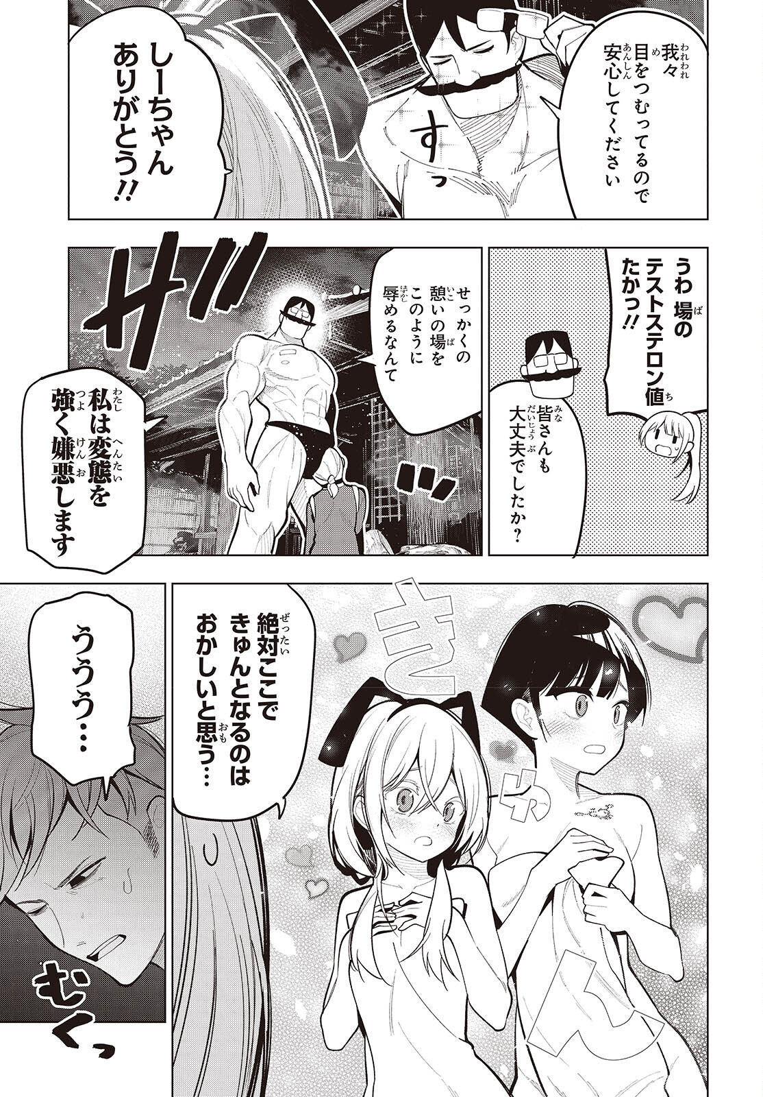 Mattaku Saikin no Tantei to Kitara Chap 104 - Next Chap 105