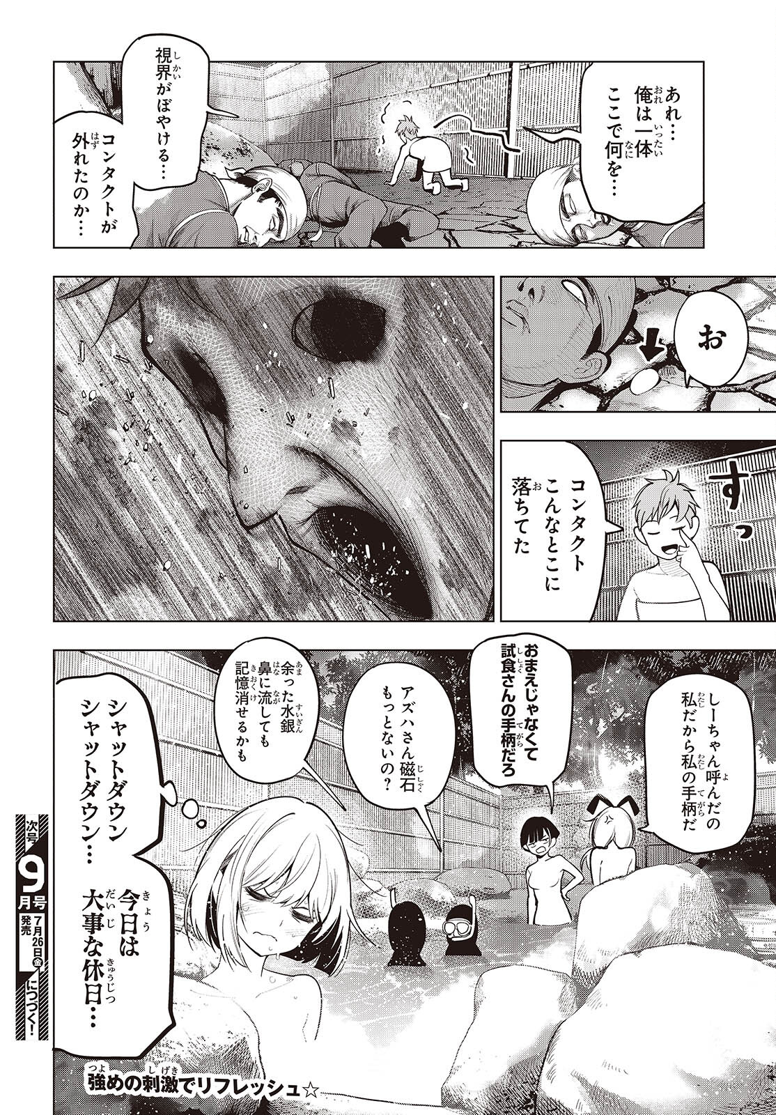 Mattaku Saikin no Tantei to Kitara Chap 104 - Next Chap 105