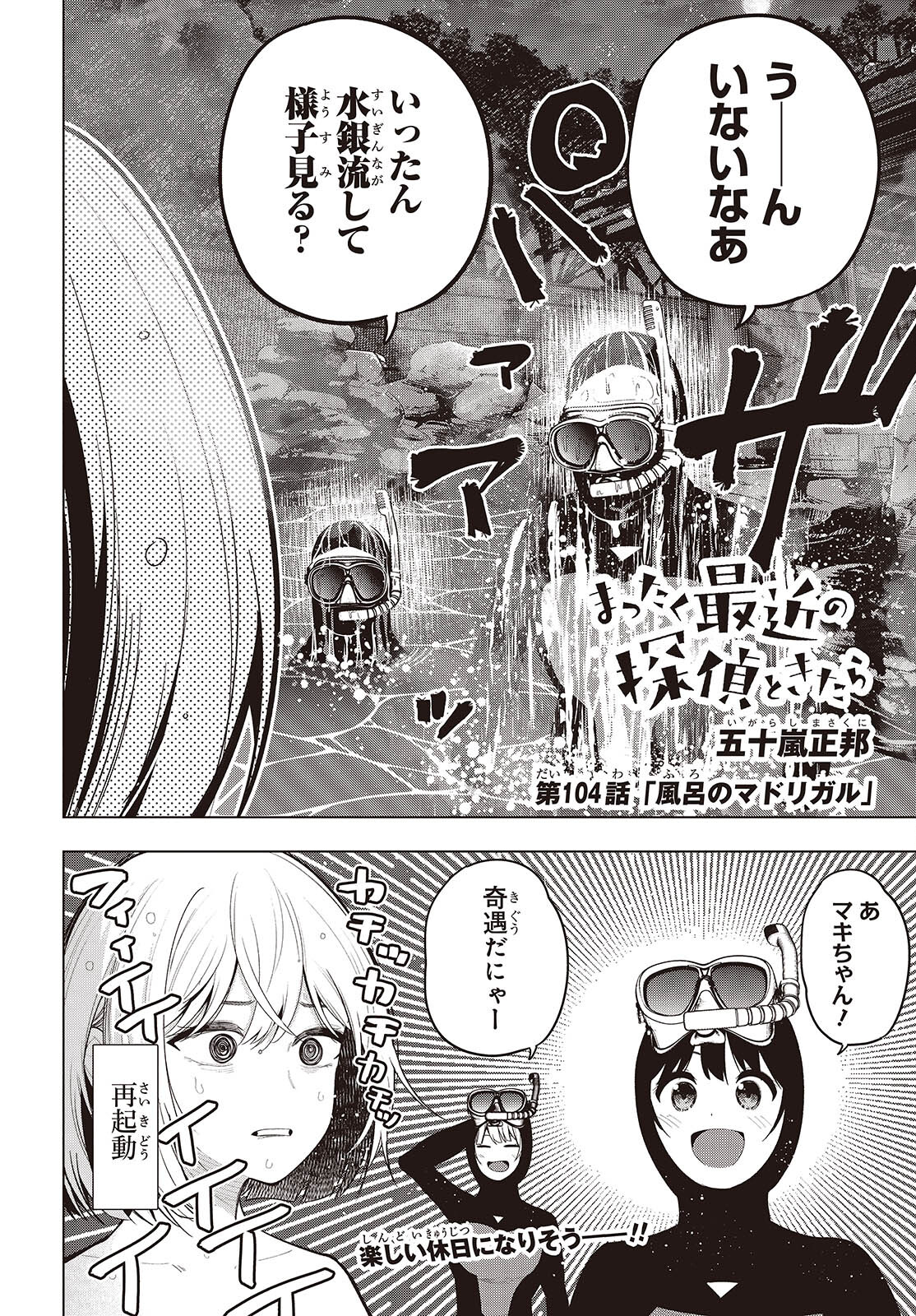 Mattaku Saikin no Tantei to Kitara Chap 104 - Next Chap 105