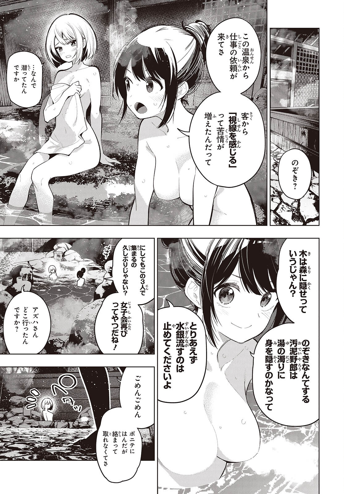 Mattaku Saikin no Tantei to Kitara Chap 104 - Next Chap 105