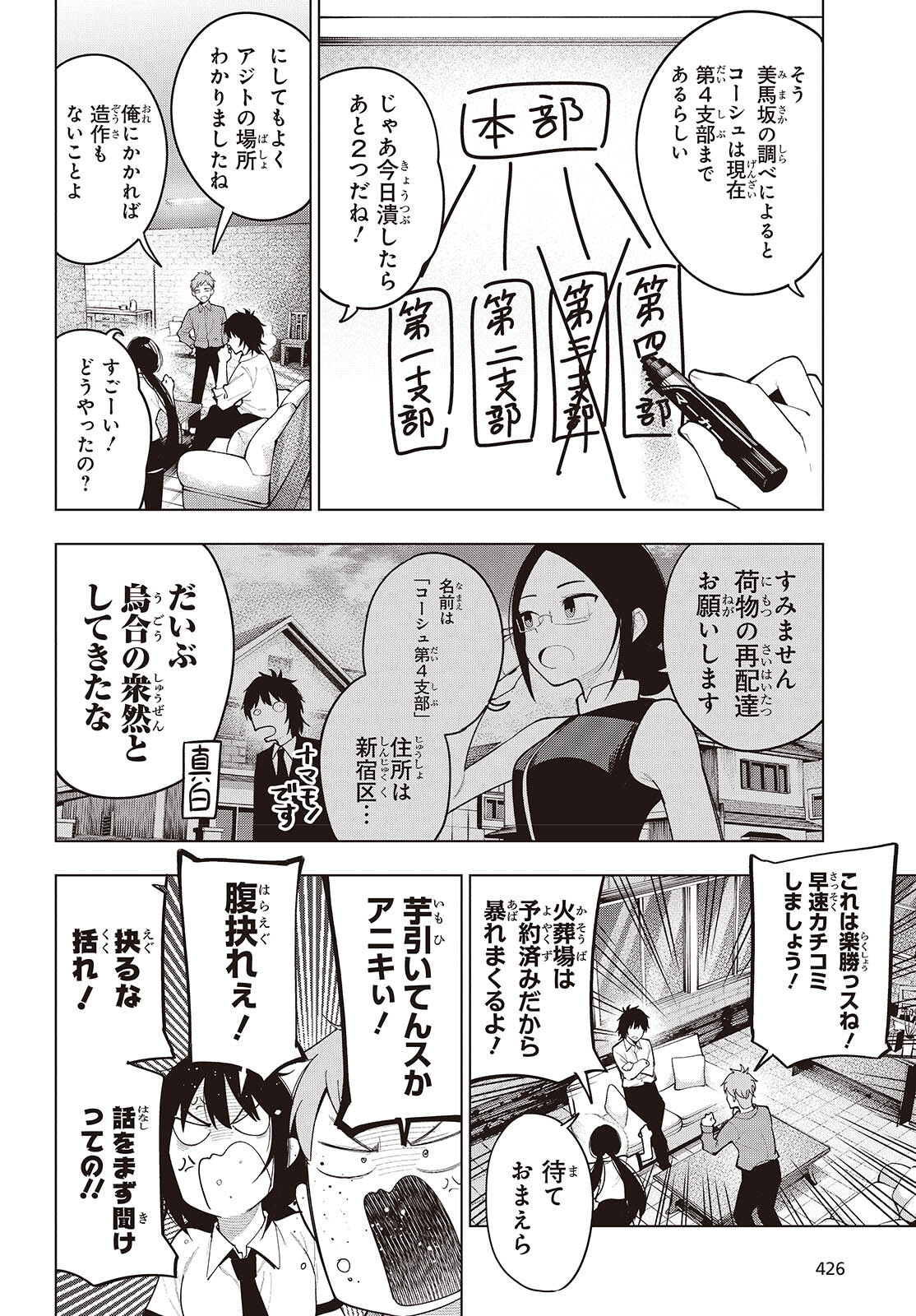Mattaku Saikin no Tantei to Kitara Chap 107 - Next Chap 108