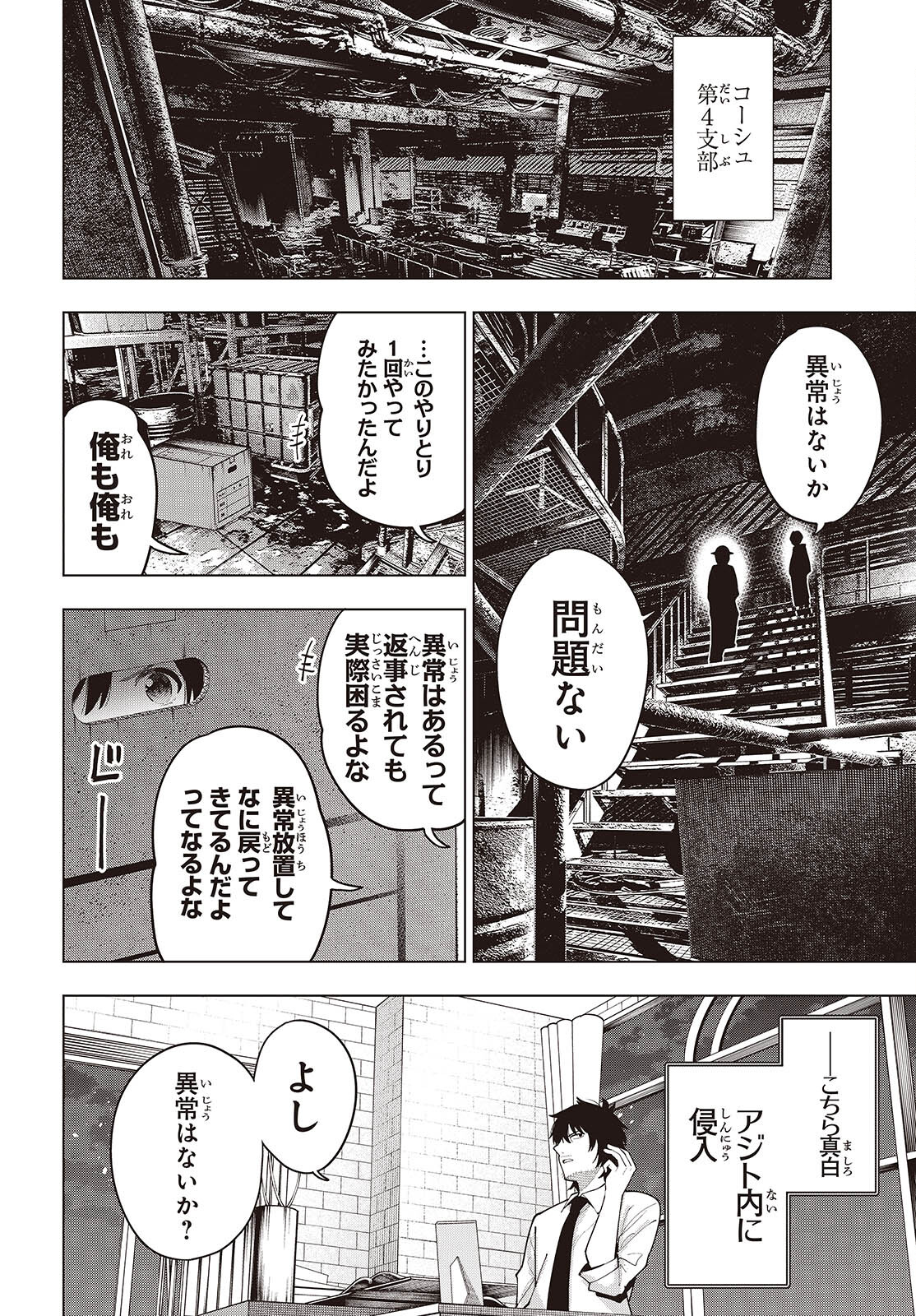 Mattaku Saikin no Tantei to Kitara Chap 107 - Next Chap 108