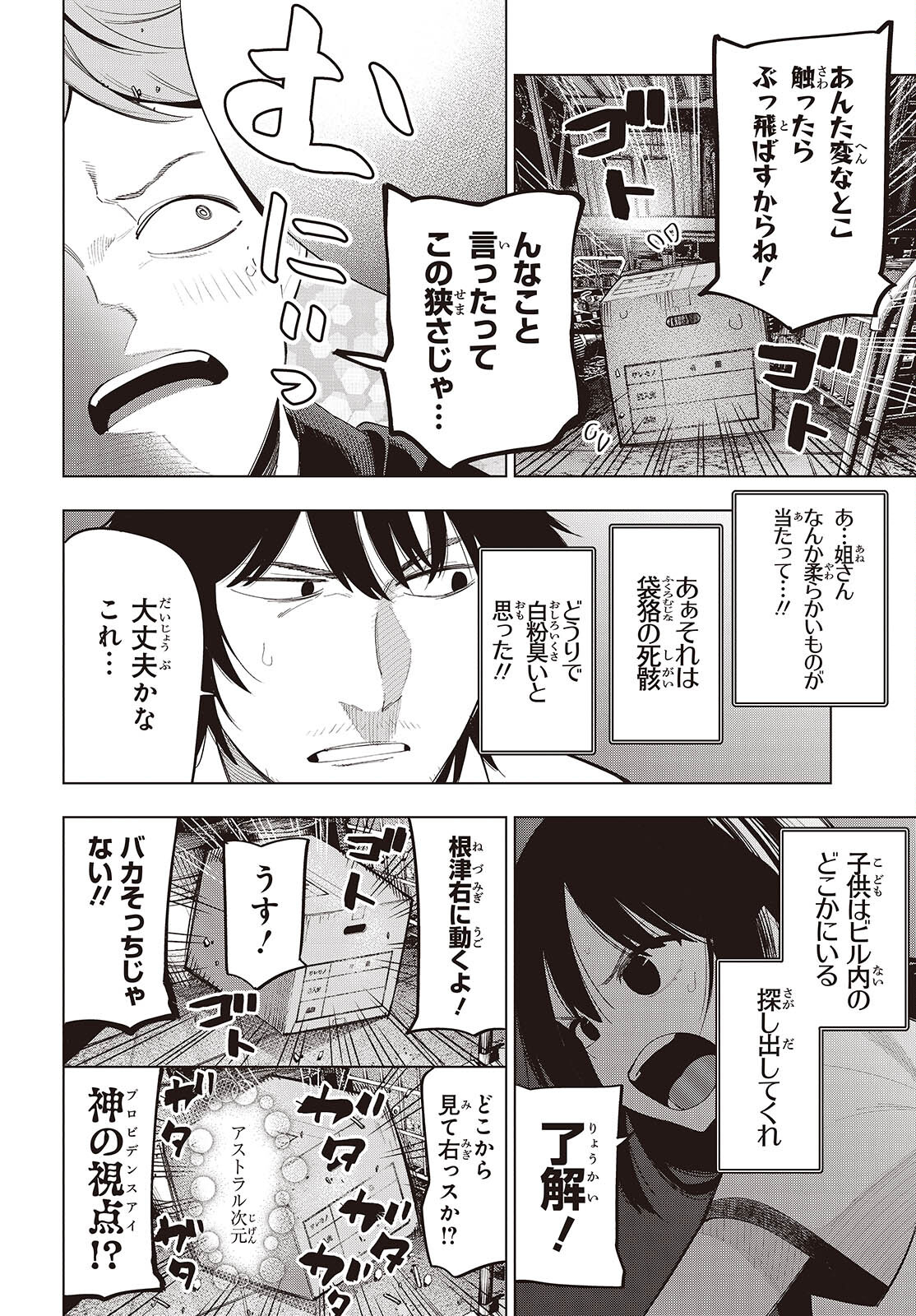 Mattaku Saikin no Tantei to Kitara Chap 107 - Next Chap 108