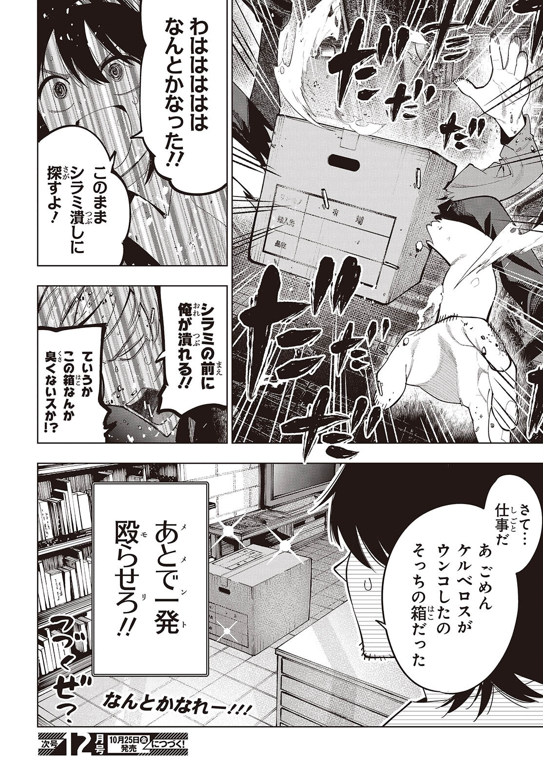 Mattaku Saikin no Tantei to Kitara Chap 107 - Next Chap 108