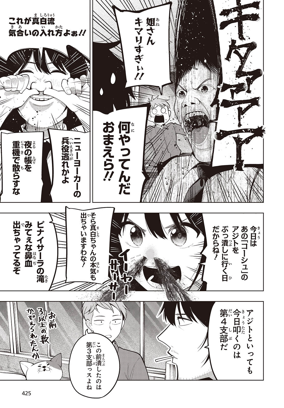 Mattaku Saikin no Tantei to Kitara Chap 107 - Next Chap 108