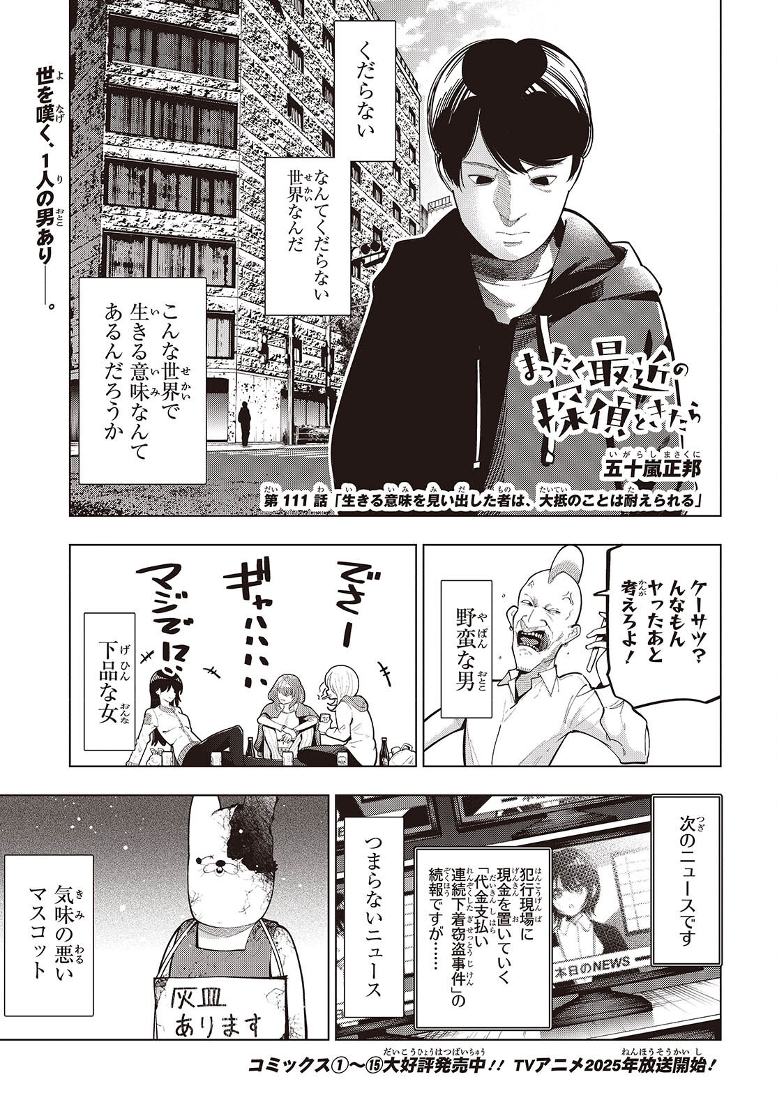 Mattaku Saikin no Tantei to Kitara Chap 111 - Next Chap 112