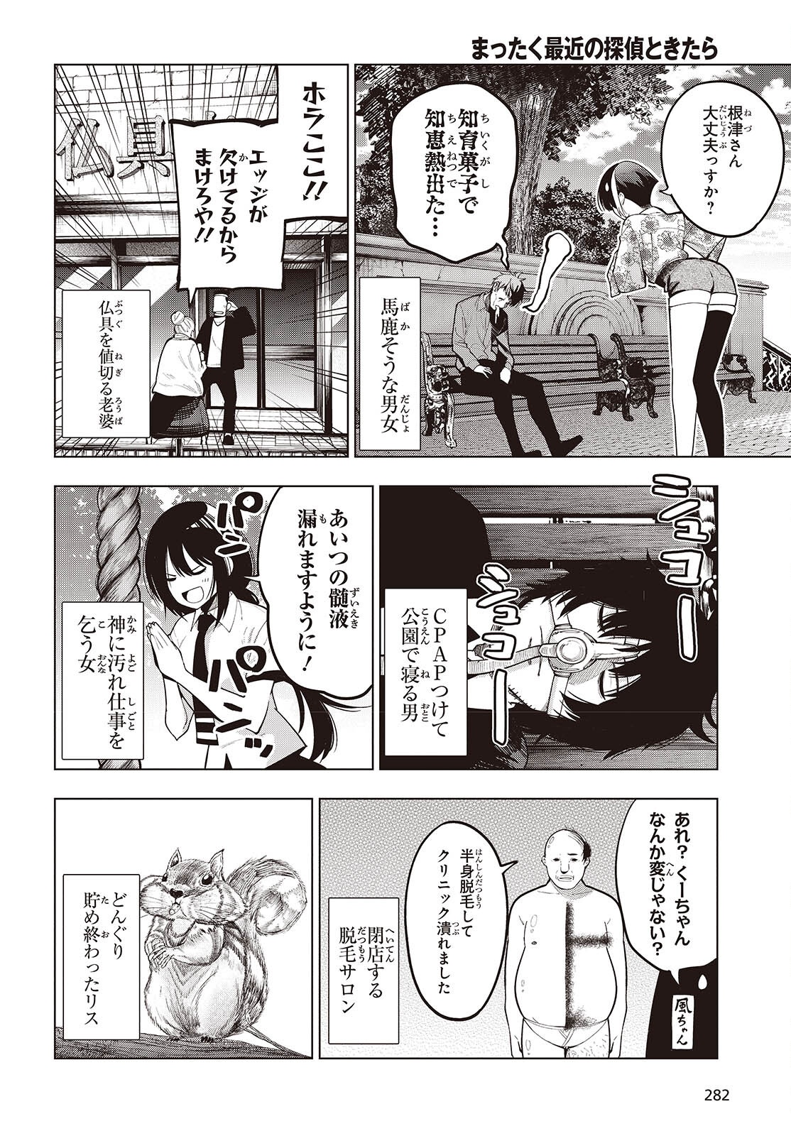 Mattaku Saikin no Tantei to Kitara Chap 111 - Next Chap 112