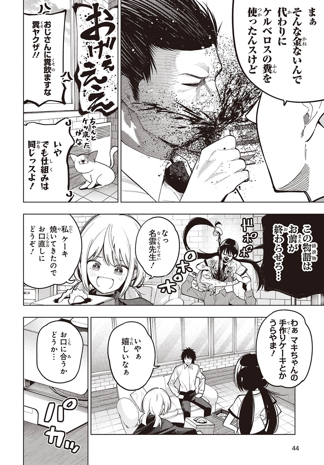 Mattaku Saikin no Tantei to Kitara Chap 116 - Next Chap 117