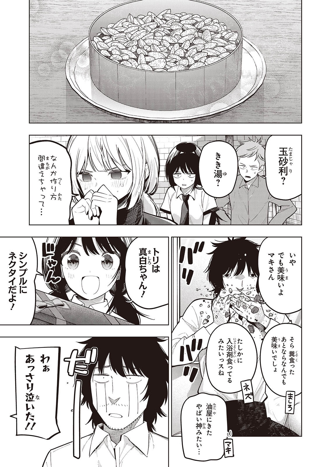 Mattaku Saikin no Tantei to Kitara Chap 116 - Next Chap 117