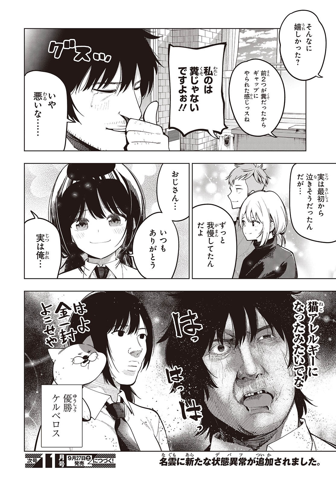 Mattaku Saikin no Tantei to Kitara Chap 116 - Next Chap 117