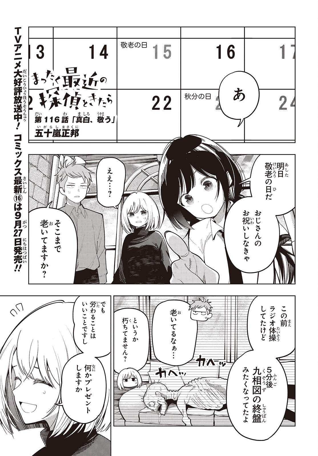Mattaku Saikin no Tantei to Kitara Chap 116 - Next Chap 117