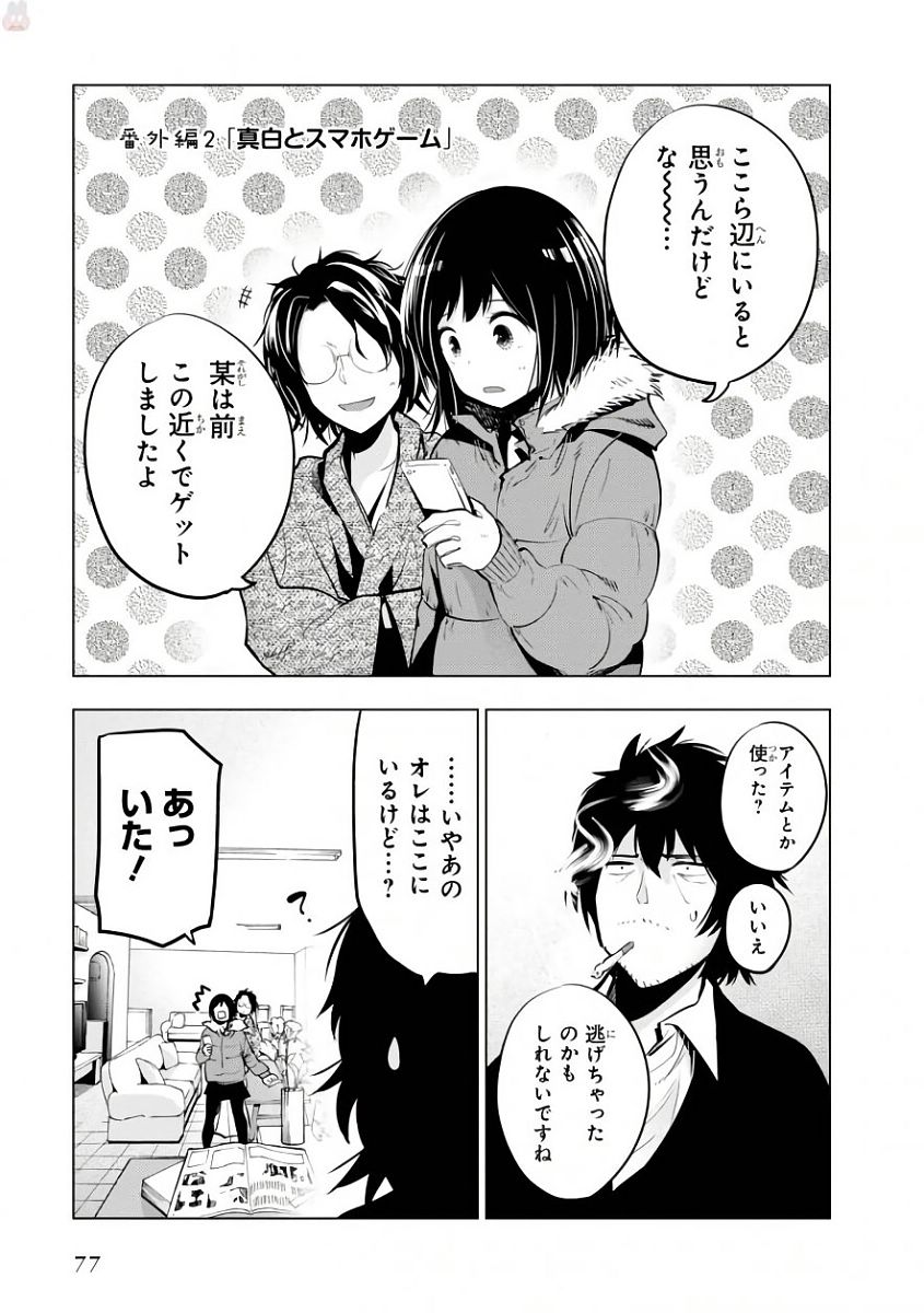Mattaku Saikin no Tantei to Kitara Chap 20.2 - Next Chap 21.2