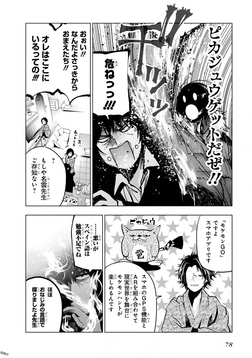 Mattaku Saikin no Tantei to Kitara Chap 20.2 - Next Chap 21.2