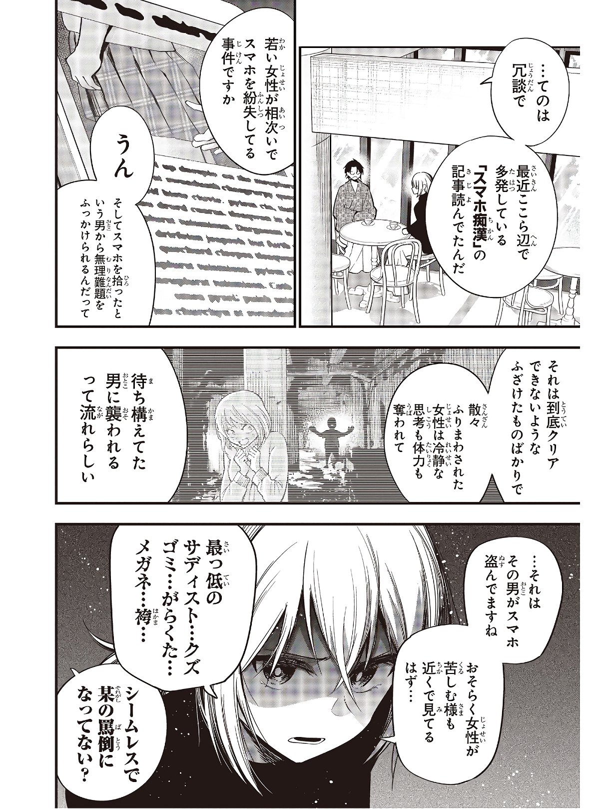 Mattaku Saikin no Tantei to Kitara Chap 46 - Next Chap 47