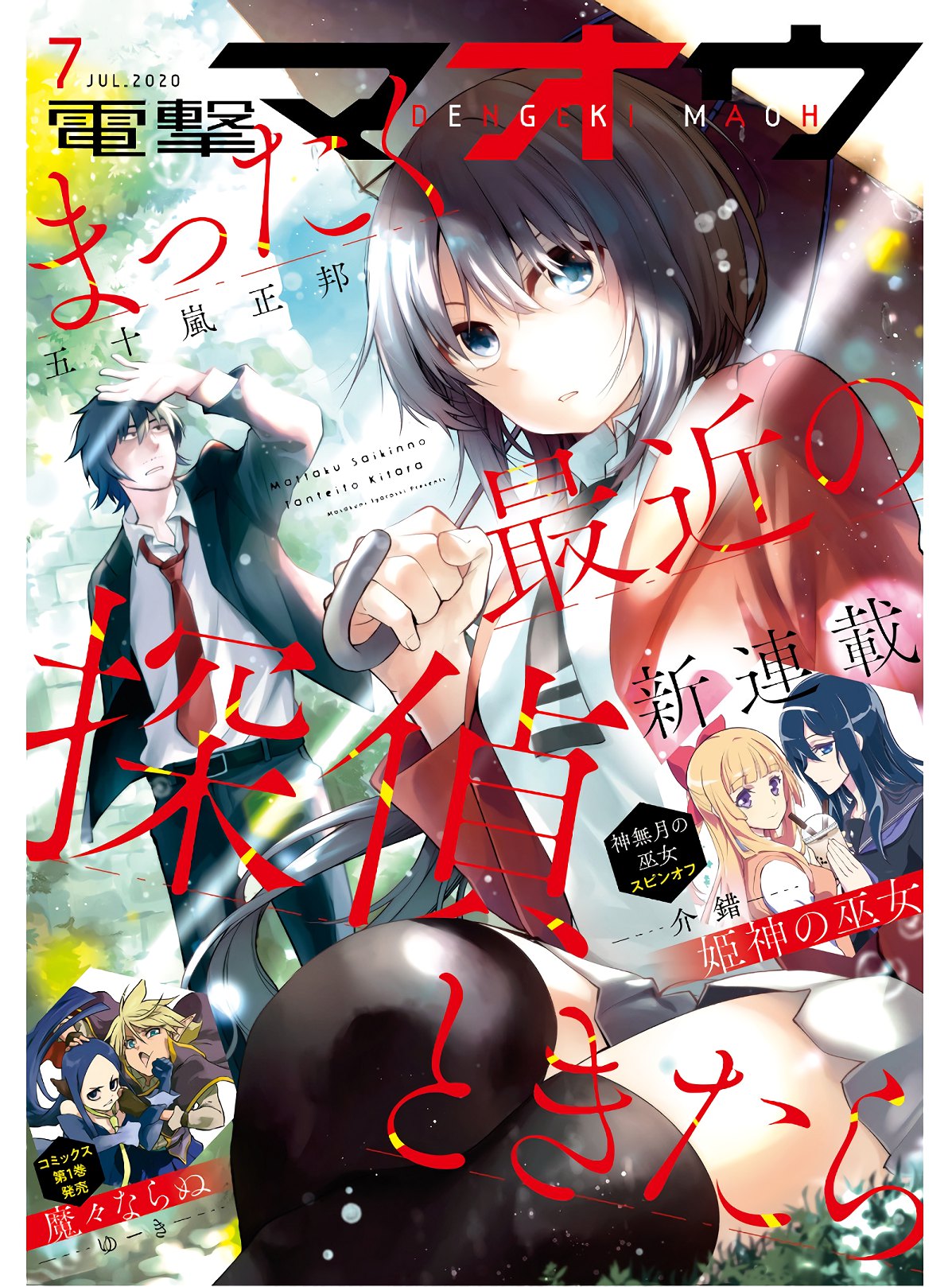 Mattaku Saikin no Tantei to Kitara Chap 46 - Next Chap 47