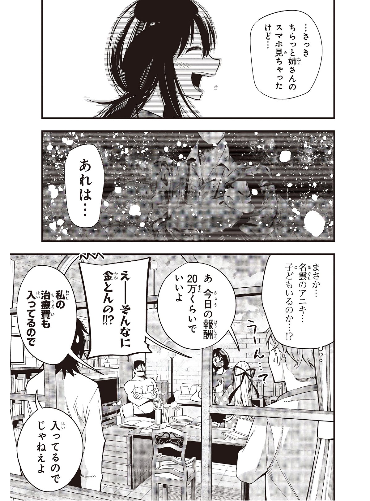 Mattaku Saikin no Tantei to Kitara Chap 46 - Next Chap 47