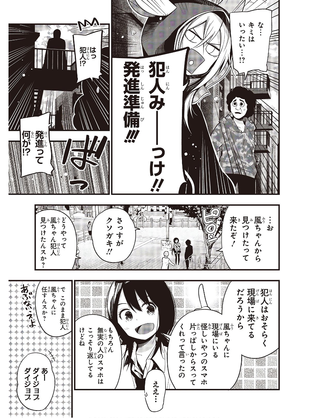 Mattaku Saikin no Tantei to Kitara Chap 46 - Next Chap 47