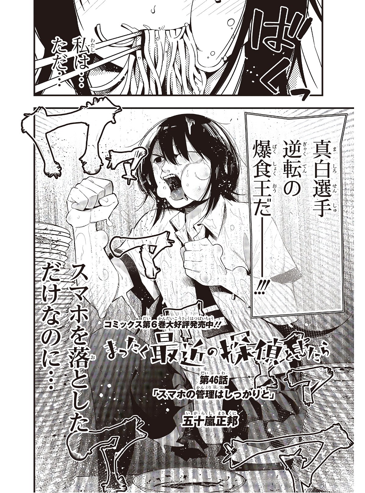 Mattaku Saikin no Tantei to Kitara Chap 46 - Next Chap 47