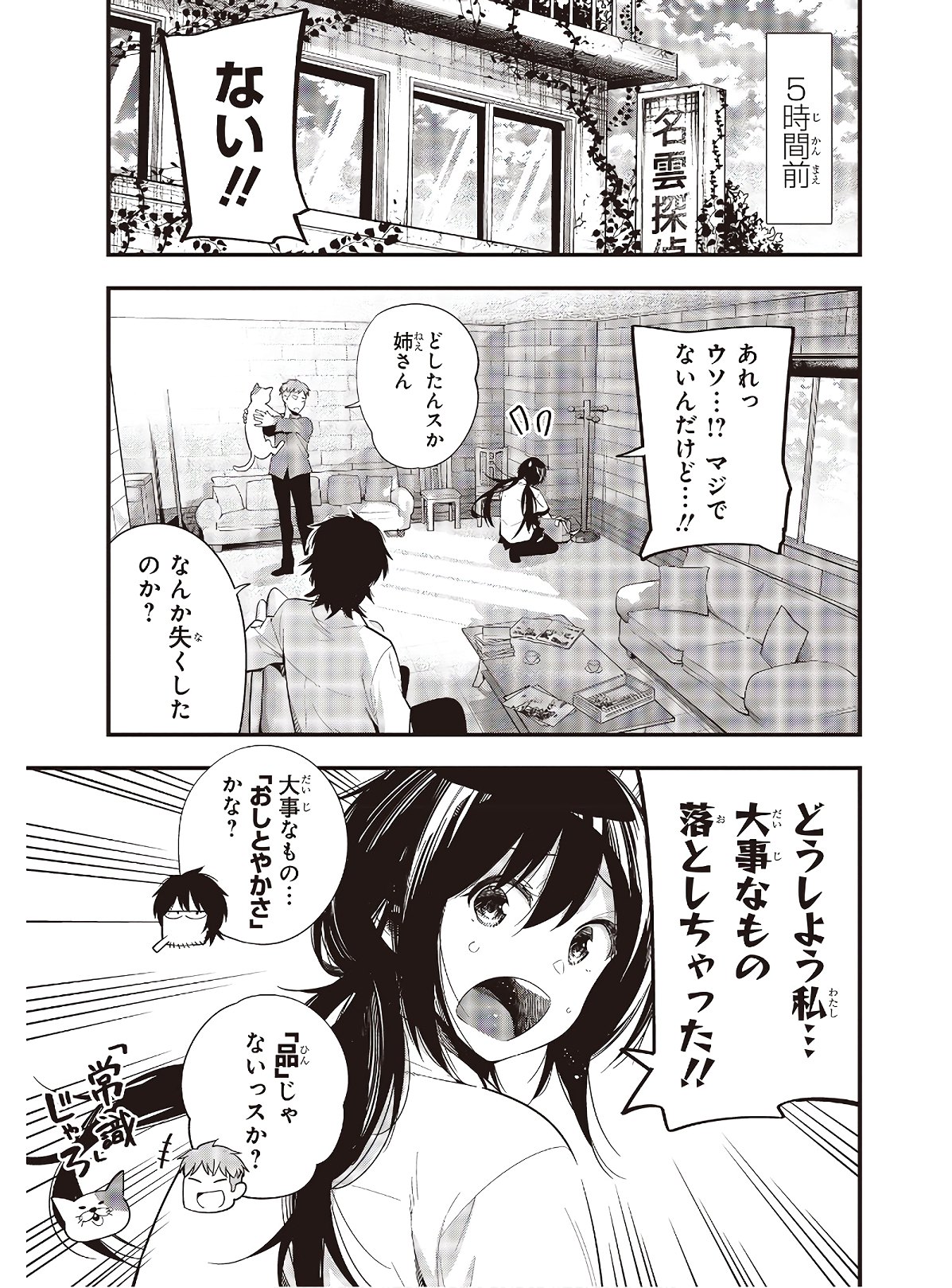 Mattaku Saikin no Tantei to Kitara Chap 46 - Next Chap 47