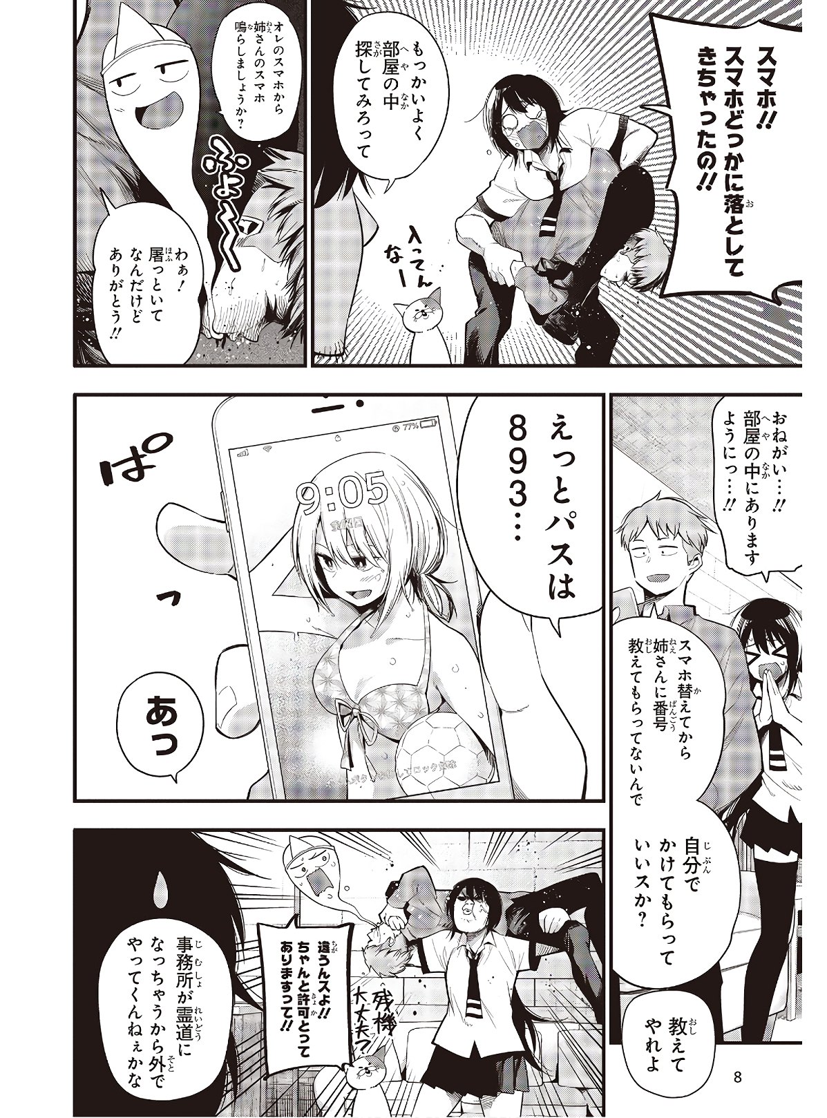 Mattaku Saikin no Tantei to Kitara Chap 46 - Next Chap 47