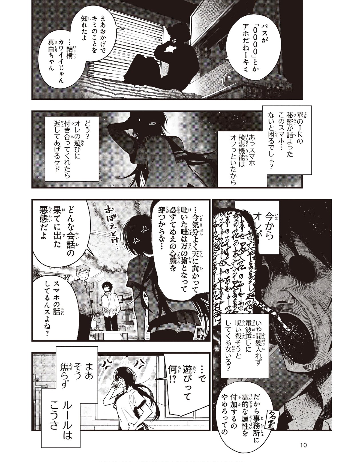 Mattaku Saikin no Tantei to Kitara Chap 46 - Next Chap 47