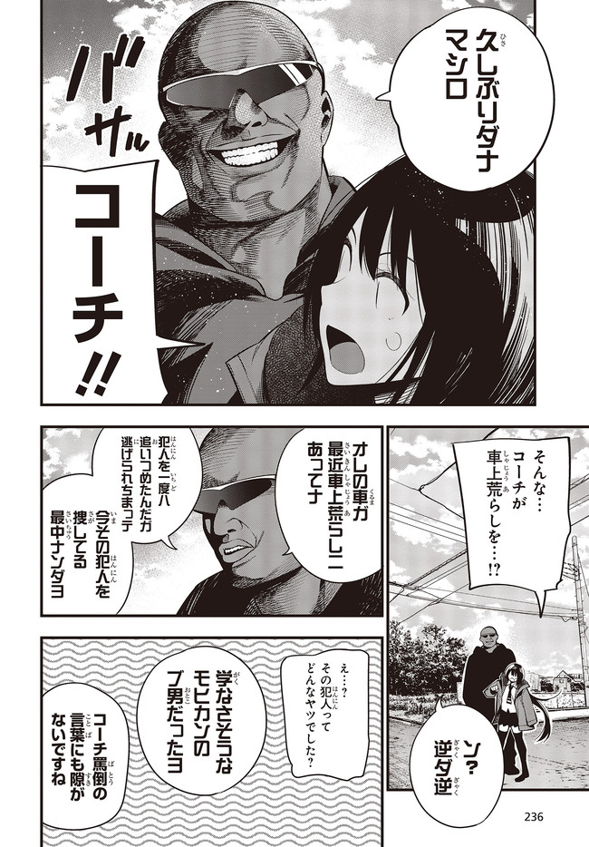 Mattaku Saikin no Tantei to Kitara Chap 47 - Next Chap 48