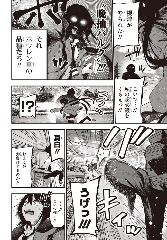 Mattaku Saikin no Tantei to Kitara Chap 47 - Next Chap 48