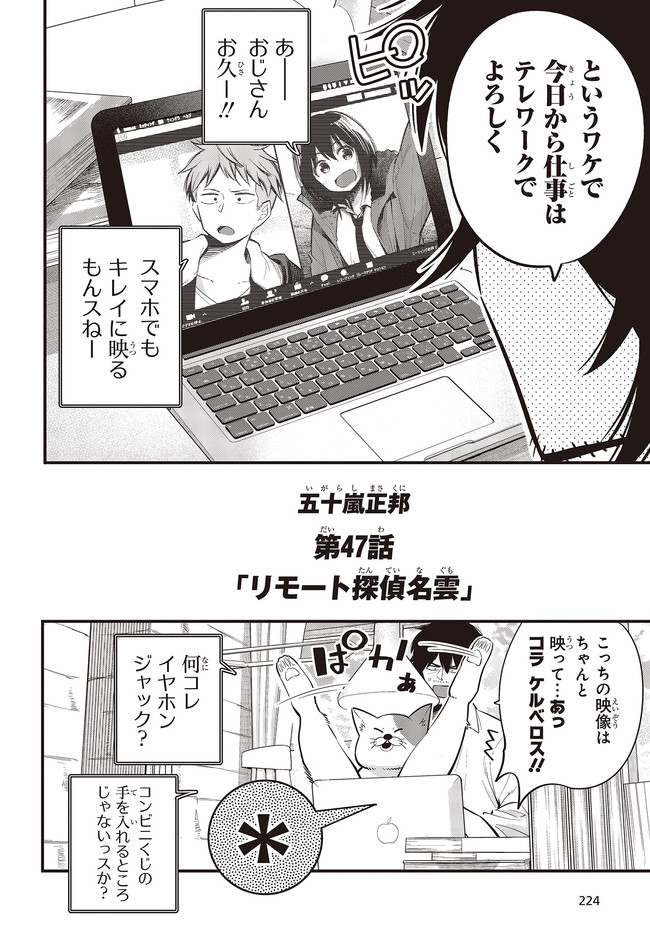 Mattaku Saikin no Tantei to Kitara Chap 47 - Next Chap 48