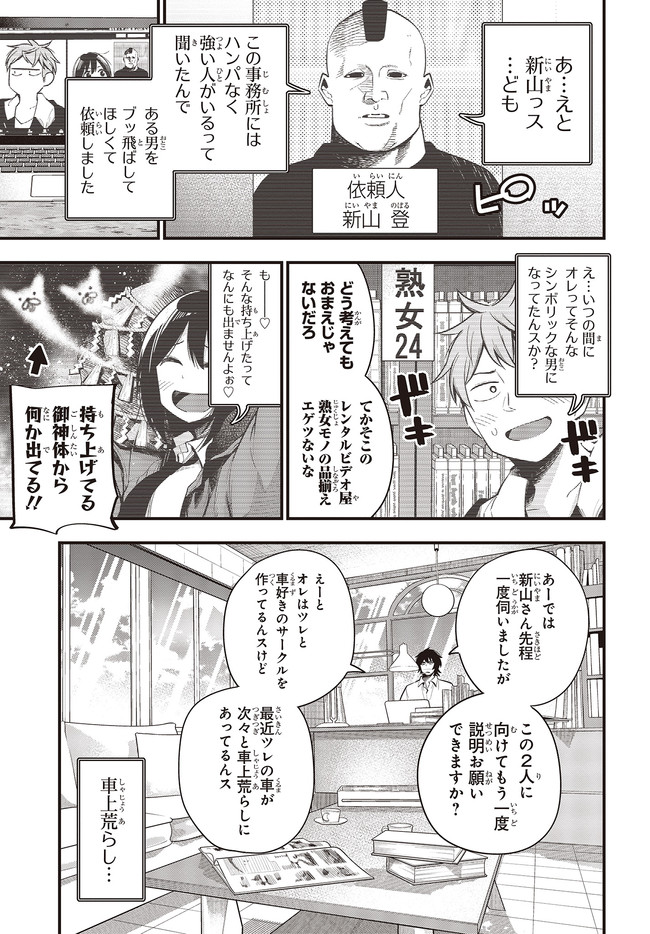 Mattaku Saikin no Tantei to Kitara Chap 47 - Next Chap 48