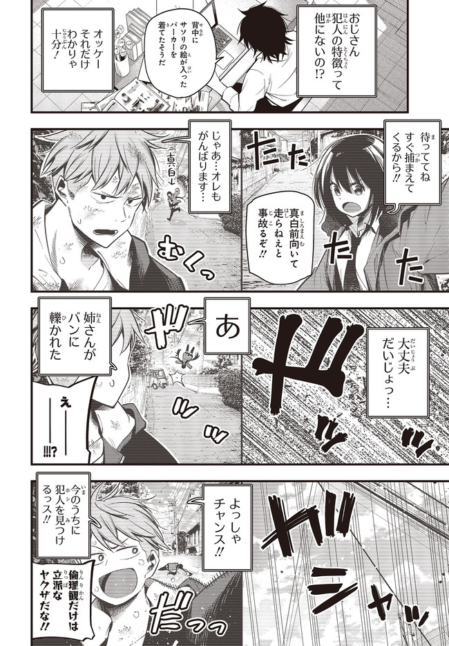 Mattaku Saikin no Tantei to Kitara Chap 47 - Next Chap 48