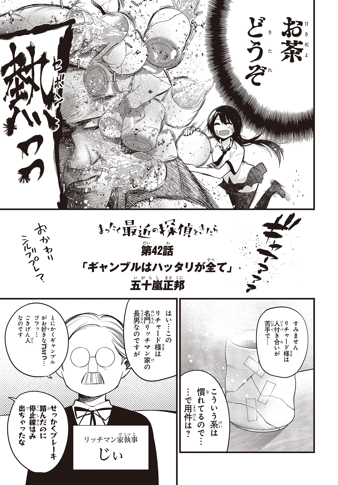 Mattaku Saikin no Tantei to Kitara Chap 42 - Next Chap 43