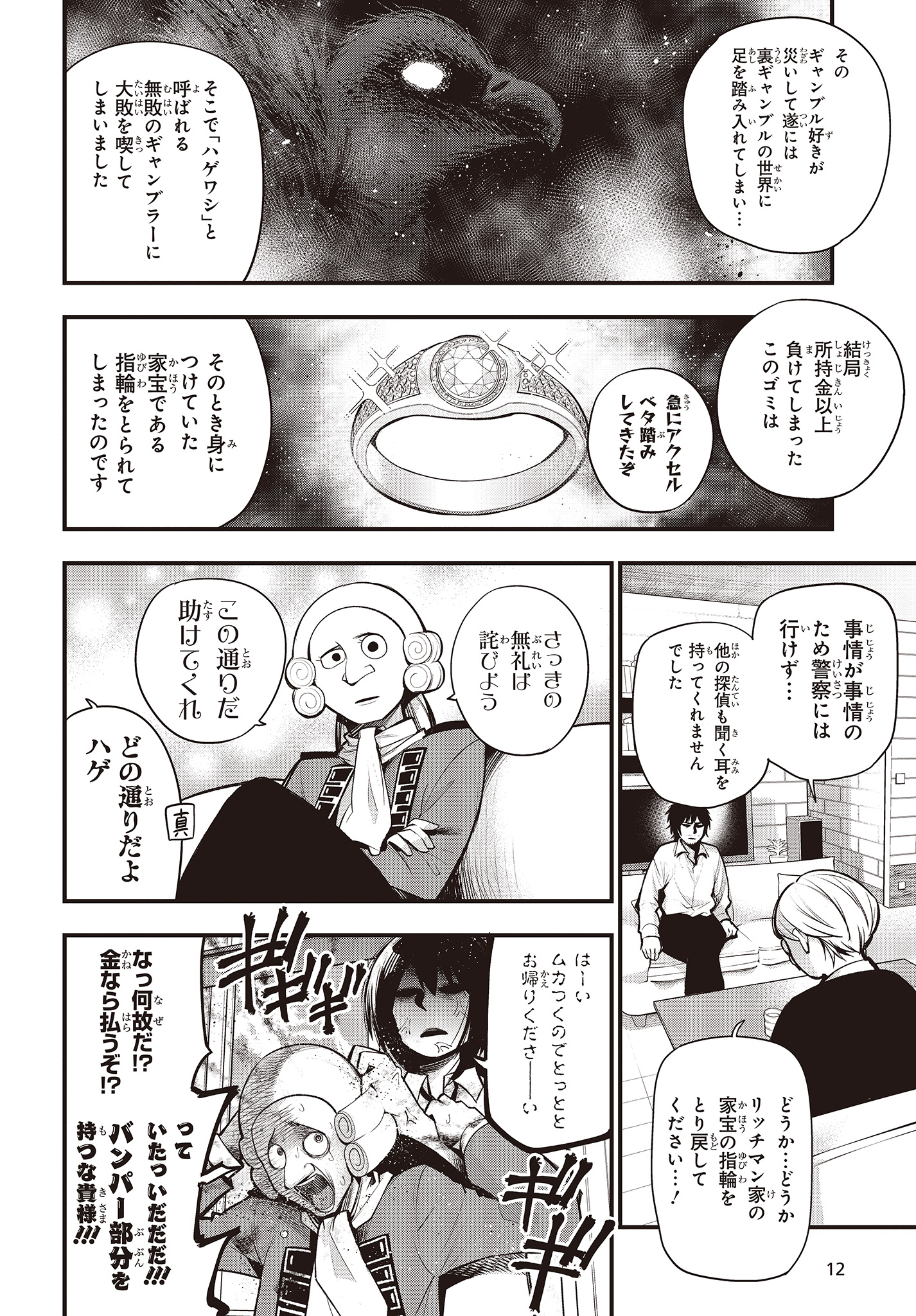 Mattaku Saikin no Tantei to Kitara Chap 42 - Next Chap 43