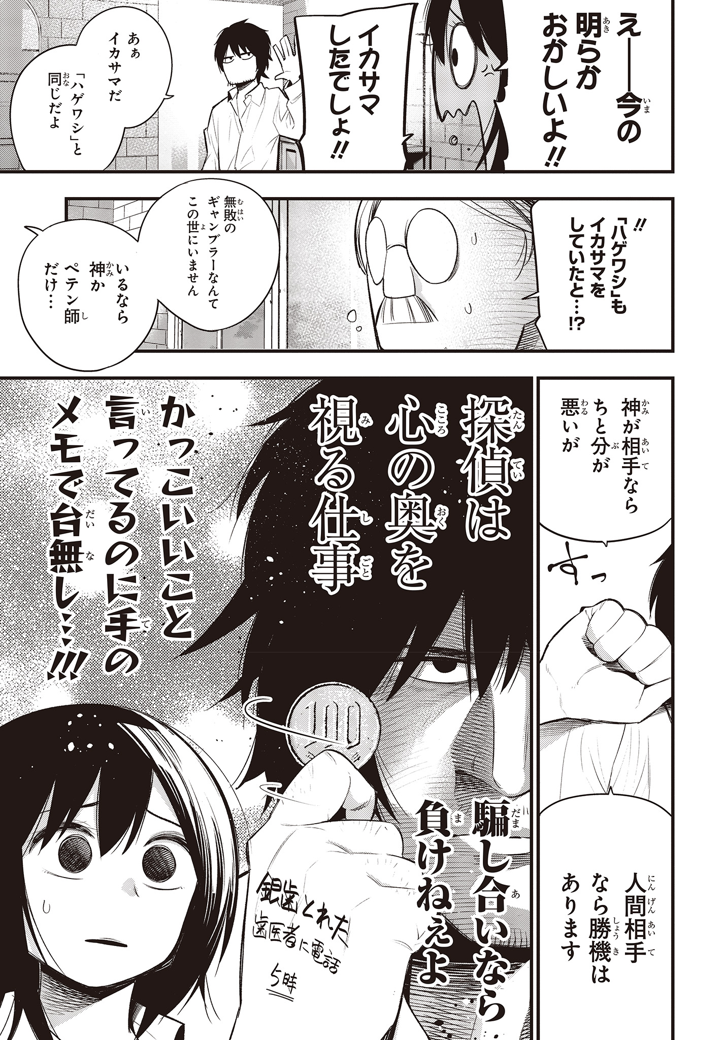 Mattaku Saikin no Tantei to Kitara Chap 42 - Next Chap 43