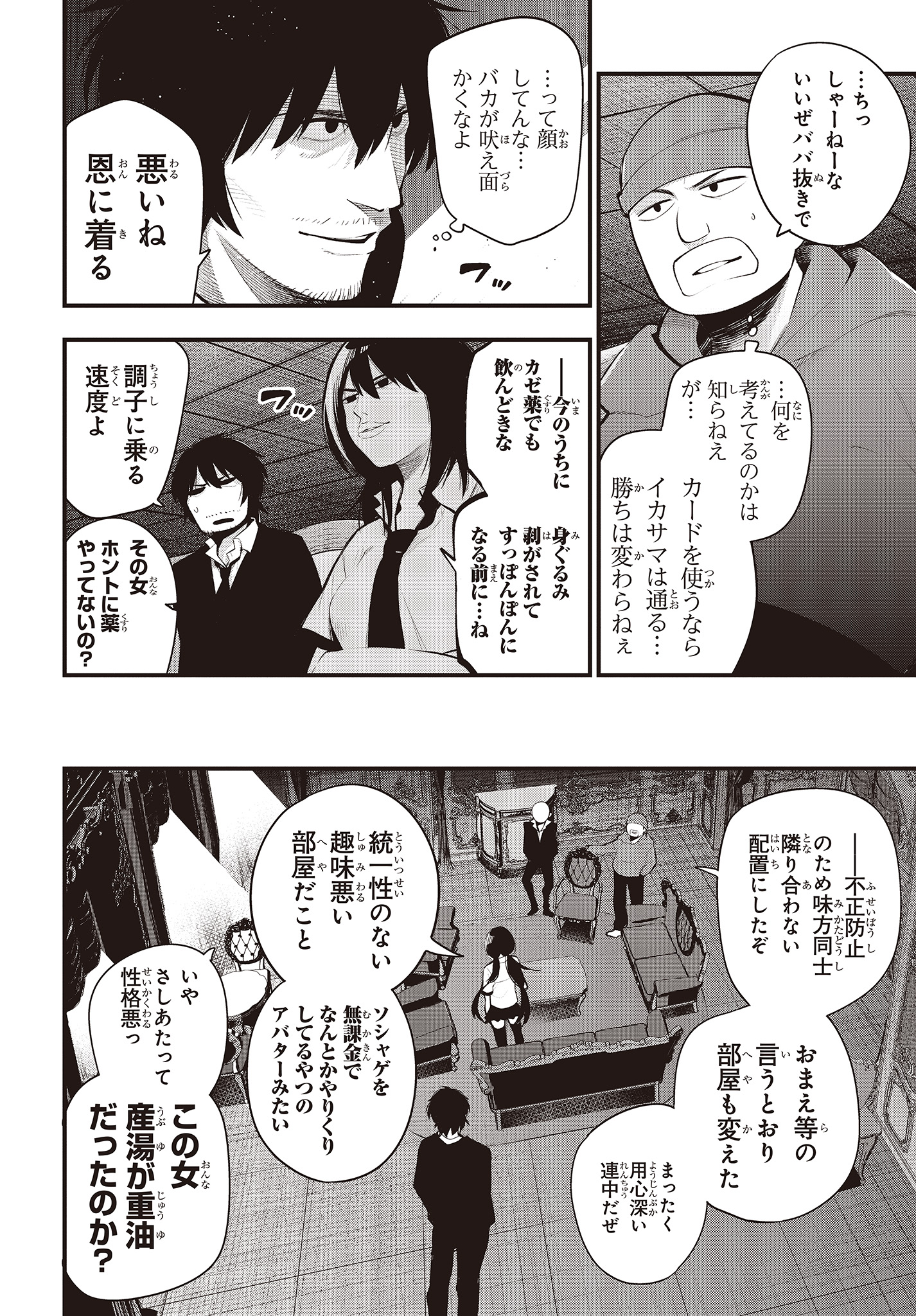 Mattaku Saikin no Tantei to Kitara Chap 43 - Next Chap 44