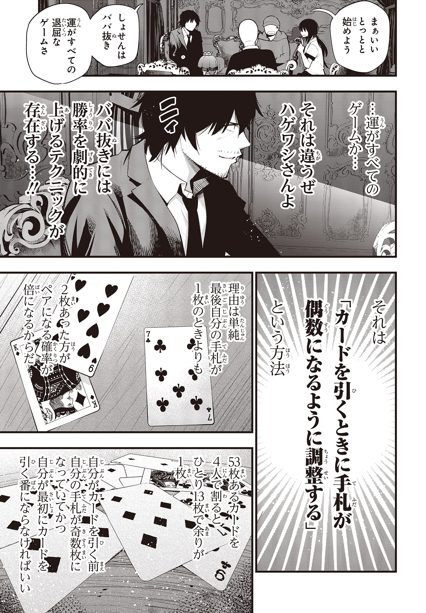 Mattaku Saikin no Tantei to Kitara Chap 43 - Next Chap 44