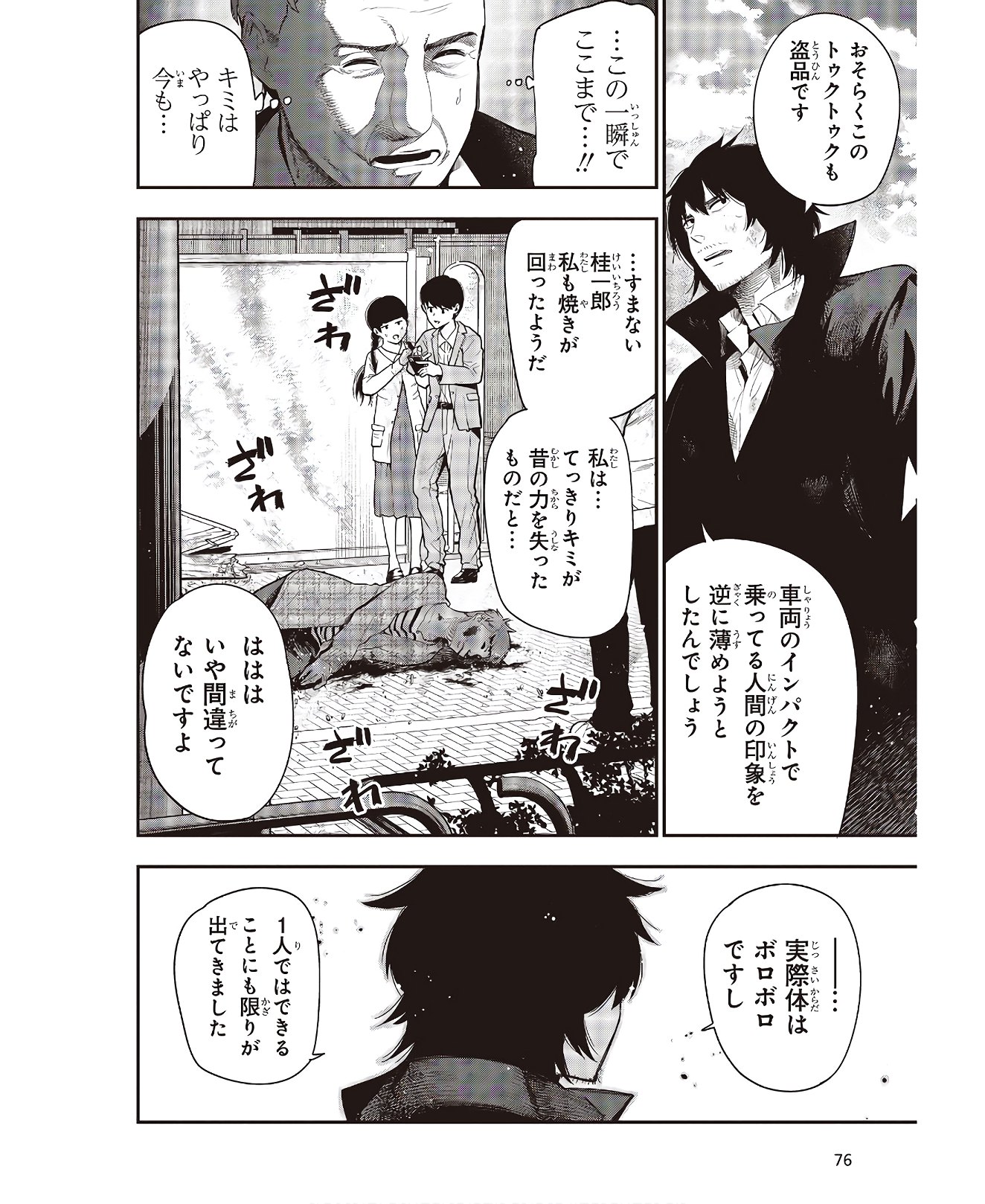 Mattaku Saikin no Tantei to Kitara Chap 55 - Next Chap 56