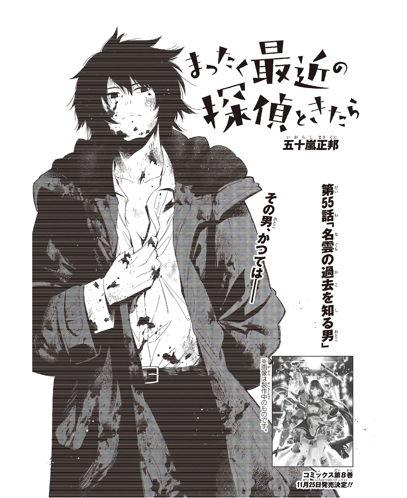 Mattaku Saikin no Tantei to Kitara Chap 55 - Next Chap 56