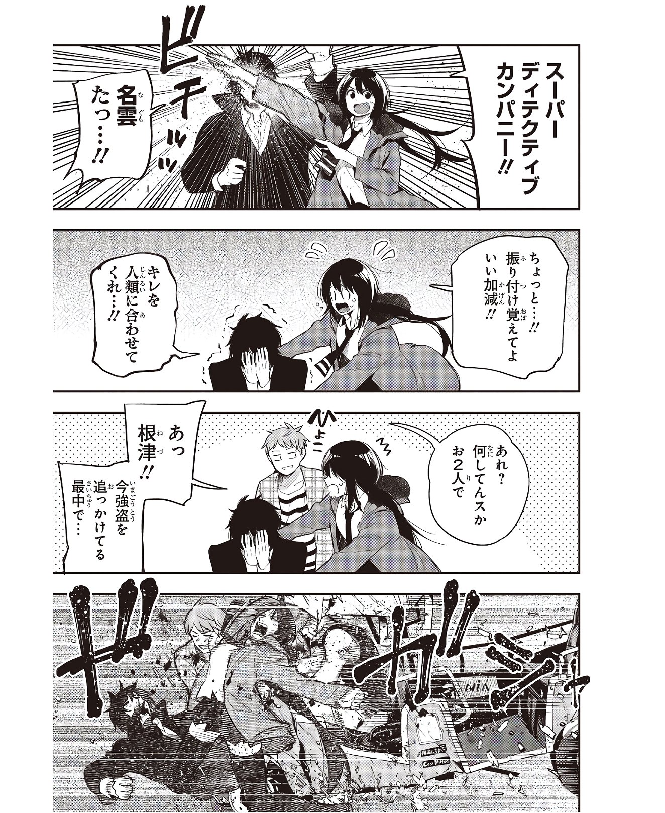 Mattaku Saikin no Tantei to Kitara Chap 55 - Next Chap 56