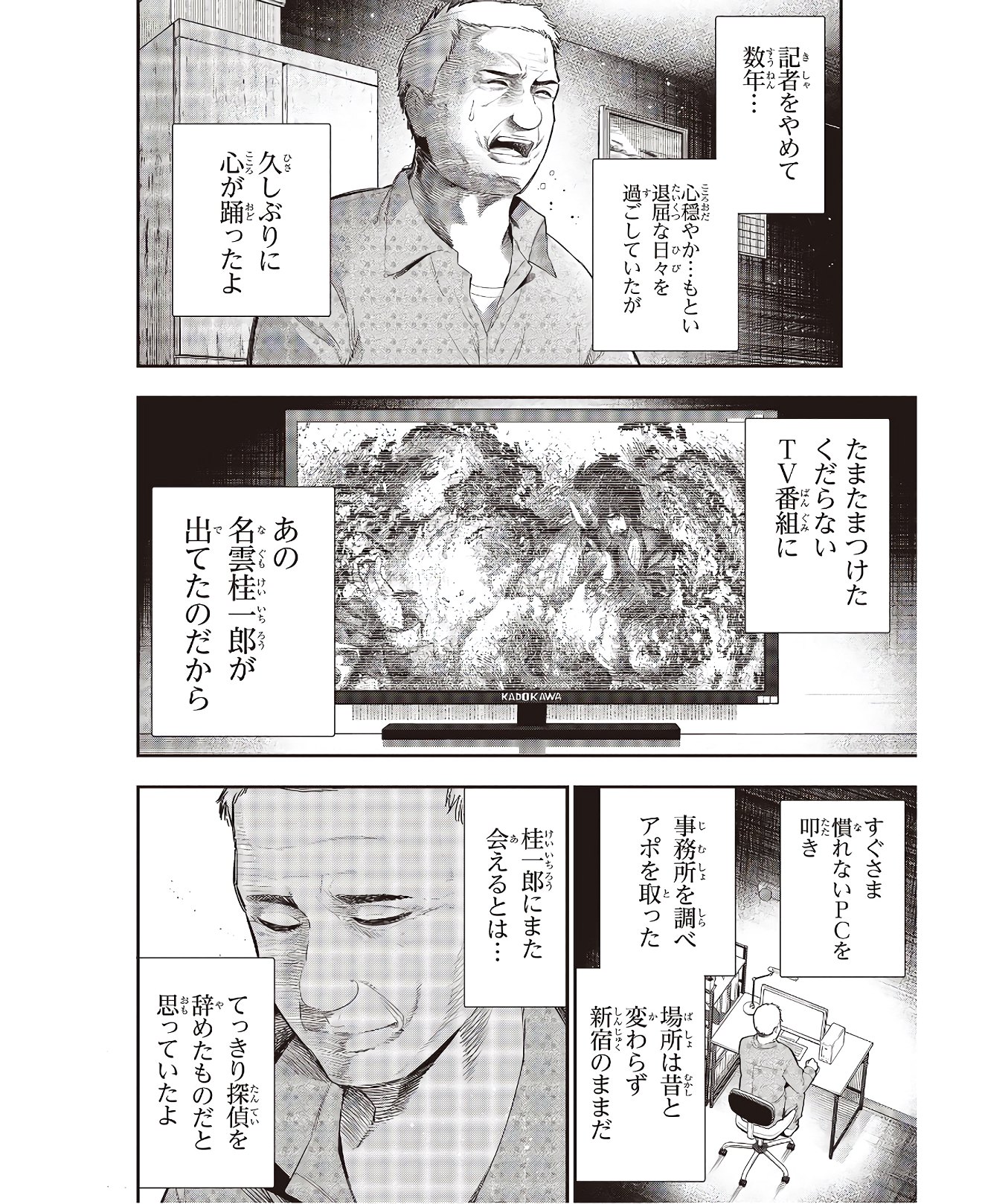 Mattaku Saikin no Tantei to Kitara Chap 55 - Next Chap 56