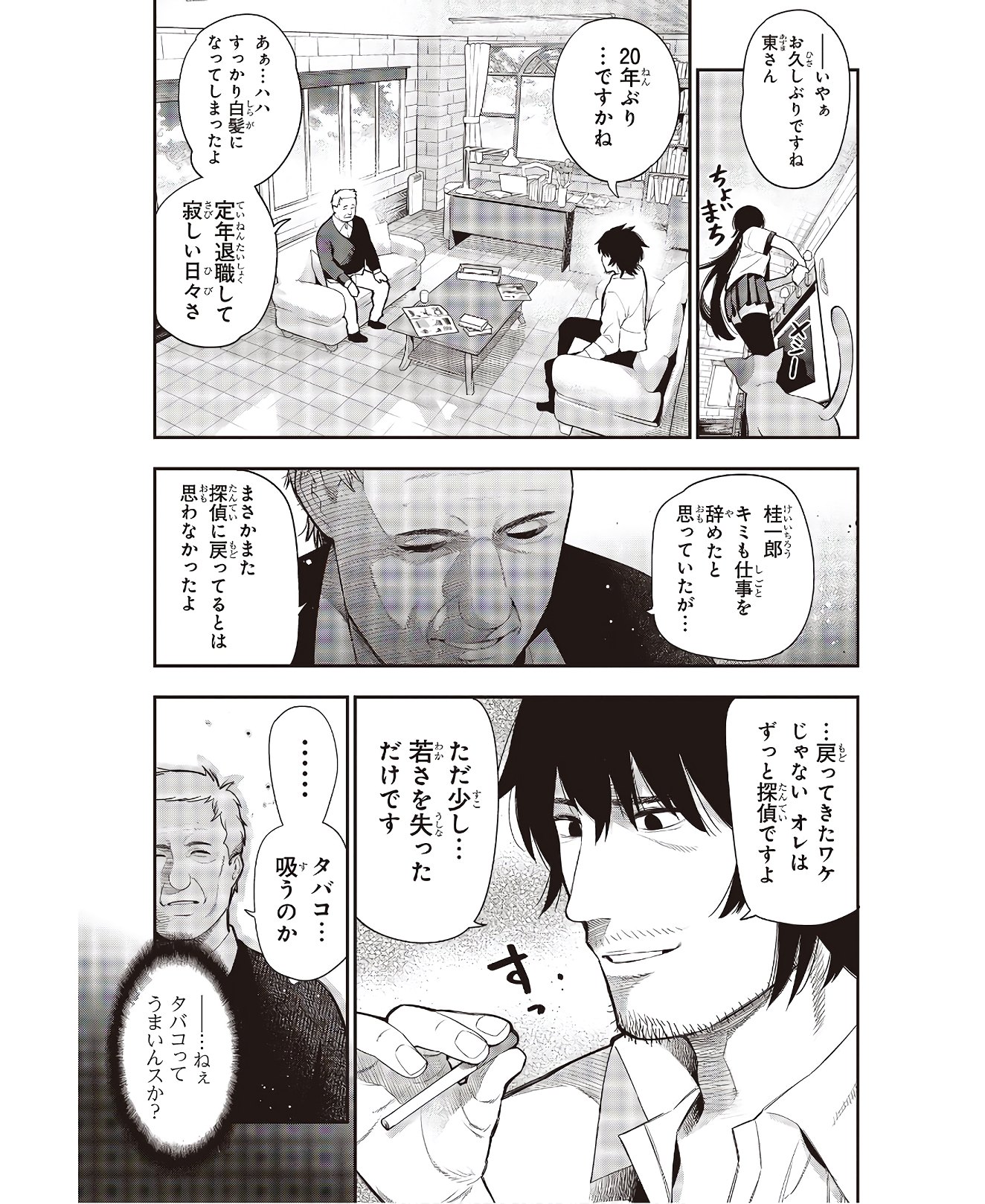 Mattaku Saikin no Tantei to Kitara Chap 55 - Next Chap 56