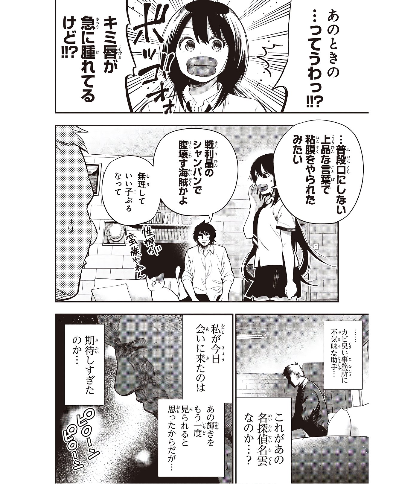 Mattaku Saikin no Tantei to Kitara Chap 55 - Next Chap 56
