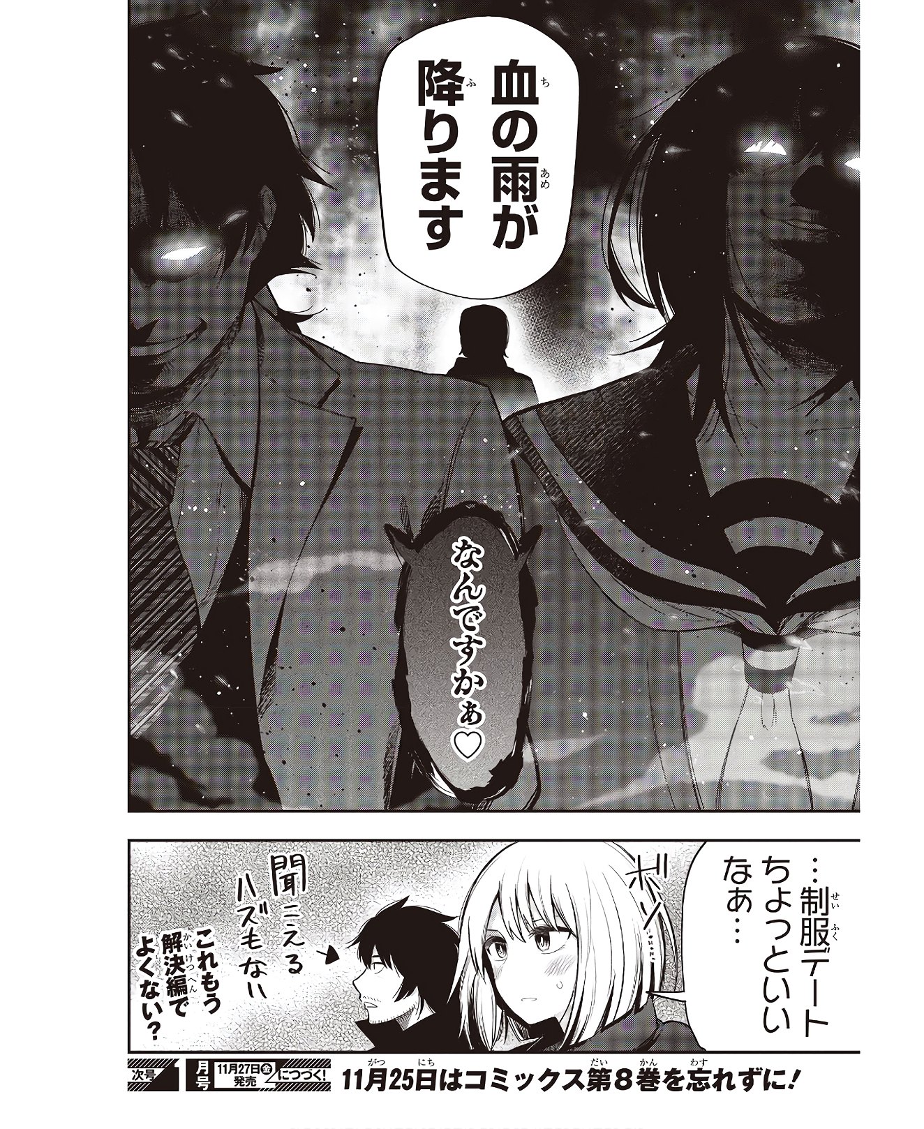 Mattaku Saikin no Tantei to Kitara Chap 56 - Next Chap 57