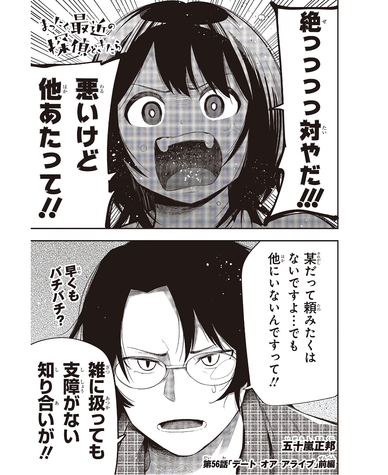 Mattaku Saikin no Tantei to Kitara Chap 56 - Next Chap 57