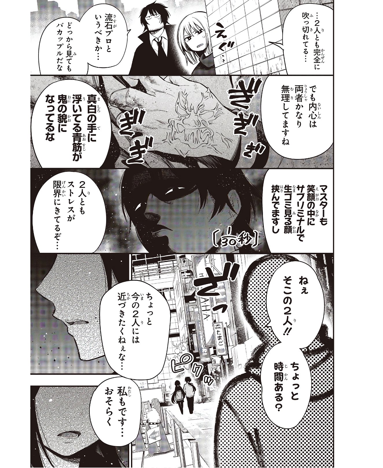 Mattaku Saikin no Tantei to Kitara Chap 56 - Next Chap 57