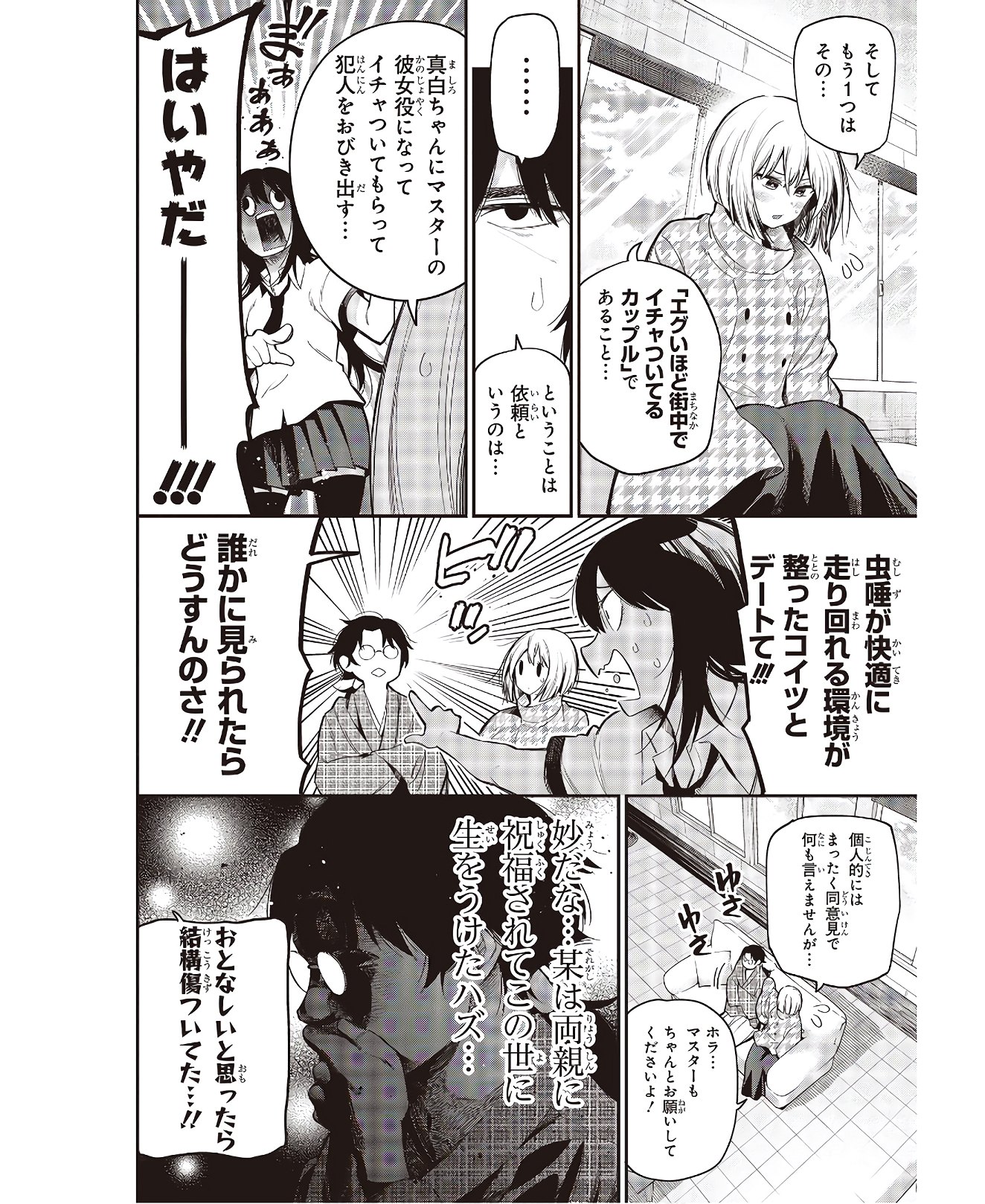Mattaku Saikin no Tantei to Kitara Chap 56 - Next Chap 57