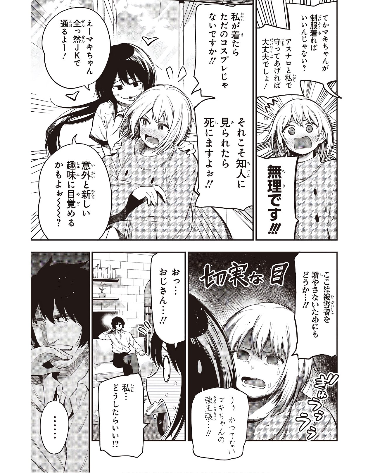 Mattaku Saikin no Tantei to Kitara Chap 56 - Next Chap 57