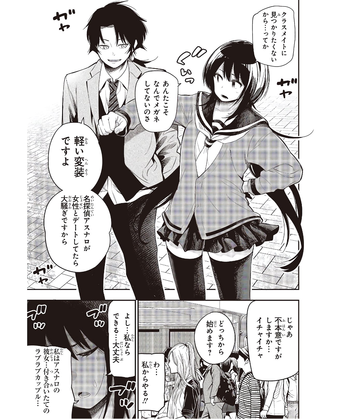 Mattaku Saikin no Tantei to Kitara Chap 56 - Next Chap 57