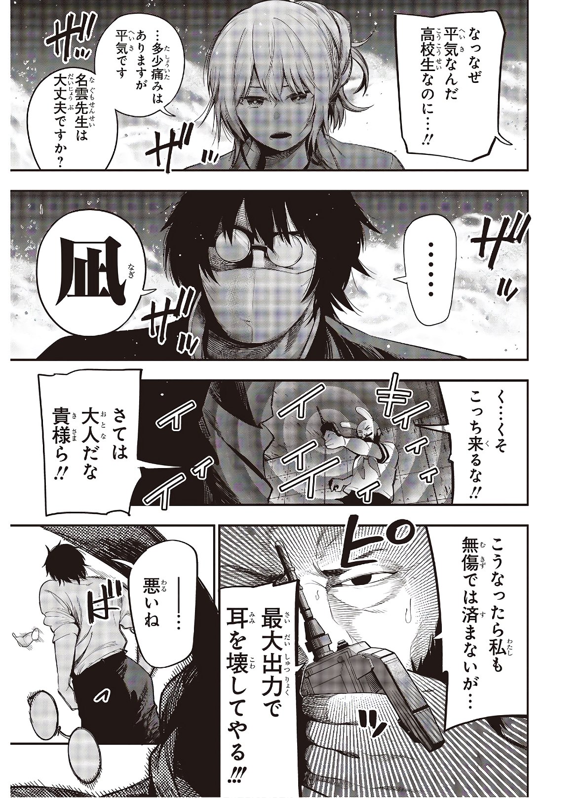 Mattaku Saikin no Tantei to Kitara Chap 57 - Next Chap 58